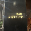 BAR レモンハート