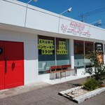 IZAKAYA ソーレソーレ - お店の外観