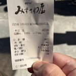 みずさわ屋 - 食券