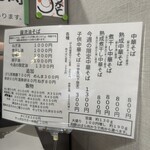 河内の中華そば 醤 - 