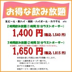 ふるさと居酒屋 村さ来 - 【村さ来 新大阪店 限定】 生ビールも飲める♪お得な飲み放題!!