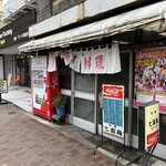 中華料理 七面鳥 - 