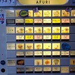 AFURI - 券売機