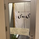 土鍋飯 ぽかぽか - 