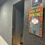 マジックバー　SHOWTIME - エントランス