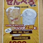 居酒屋 あべちゃん - 
