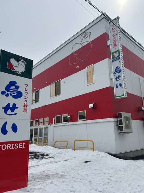 鳥せい - 富良野（鳥料理）の写真