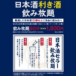 ふるさと居酒屋 村さ来 - 【　村さ来 新大阪店 の 日本酒 利き酒 飲み放題!!　】15種類以上の日本酒を常時揃えています。
日本酒の他にも、ビール、酎ハイ、ハイボール、焼酎など、
約80種類のお飲み物が飲み放題です。