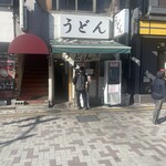 おにやんま 中目黒店 - 