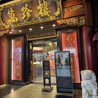 萬珍樓 本店 - 