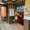 安兵衛 本店