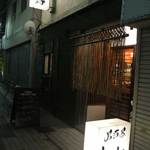 居酒屋 春日小路 - 