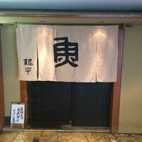 魚匠 銀平 道頓堀店 - 