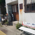 ムトー商店 - 