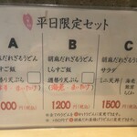 うどん家 八重桜 - 