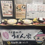うどん家 八重桜 - 