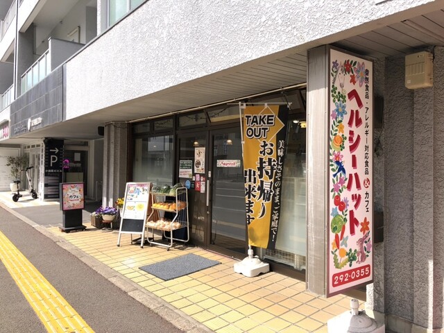 ヘルシーハット - 榴ケ岡（カフェ）の写真