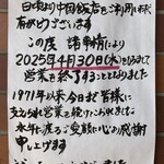中国飯店 - 営業終了のご案内…₍ᐢ• ‧̫ •̥ᐢ₎