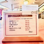 中国飯店 - ランチタイム ミニアラカルトメニュー