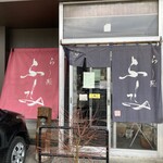 らー麺 ふしみ - 