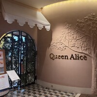 クイーン・アリス 横浜店 - 