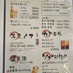 焼鳥かさ岡 - ドリンクメニュー