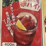 焼鳥かさ岡 - ドリンクメニュー