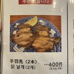 焼鳥かさ岡 - おすすめメニュー