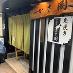 焼鳥かさ岡 - 外観