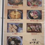 焼鳥かさ岡 - メニュー