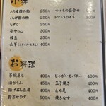 焼鳥かさ岡 - メニュー