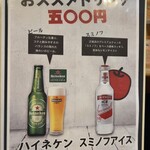 焼鳥かさ岡 - ドリンクメニュー