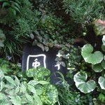 flower&cafe 風花 - 