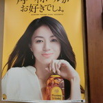 Sakagura Otakou - 角ハイポスター　井川遥ちゃんをつまみながら、飲みたい♪