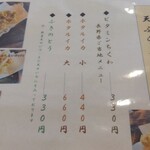農家レストラン きくらげや - 季節の天ぷらメニュー