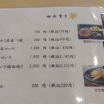 農家レストラン きくらげや - お品書き①