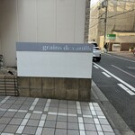 グラン・ヴァニーユ - 