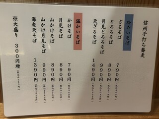 信州蕎麦みよしや - 