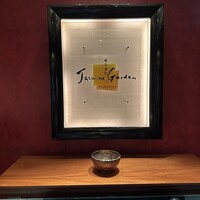 ジャスミンガーデン - 