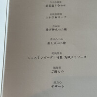 ジャスミンガーデン - 