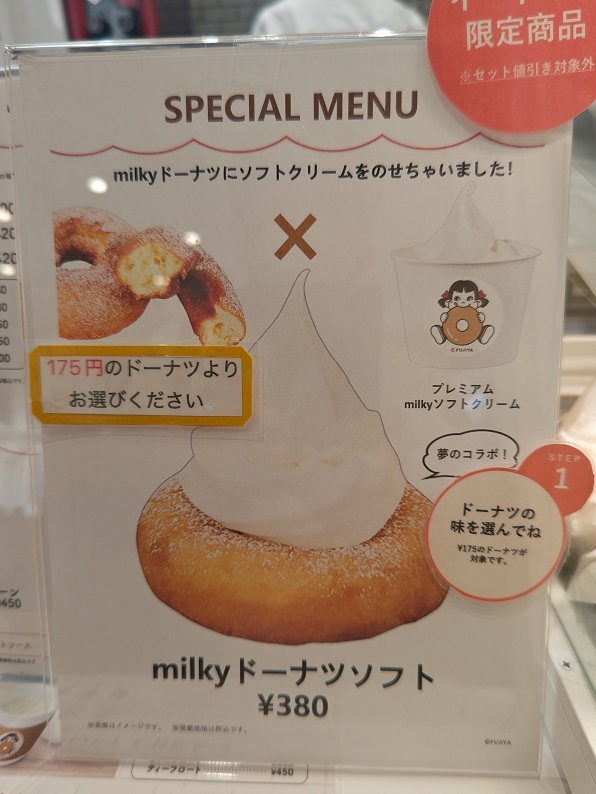 メニュー写真 : ペコちゃんmilkyドーナツ ビナウォーク海老名店