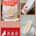 洪瑞珍 - 