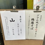 豊中麺哲 - 限定メニュー