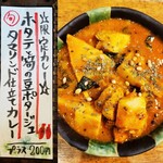 SPICY CURRY 魯珈 - 