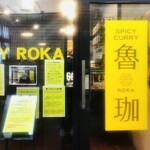 SPICY CURRY 魯珈 - 