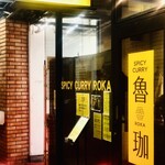 SPICY CURRY 魯珈 - 