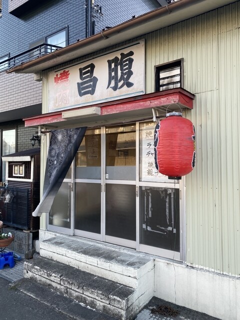 昌腹 - 東塩釜（焼肉）の写真