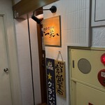 地酒と道産食材 一笑 - 入り口付近の図