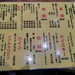 もつ焼き 大統領 - 飲み物メニュー