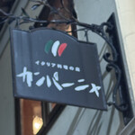 カンパーニャ - 